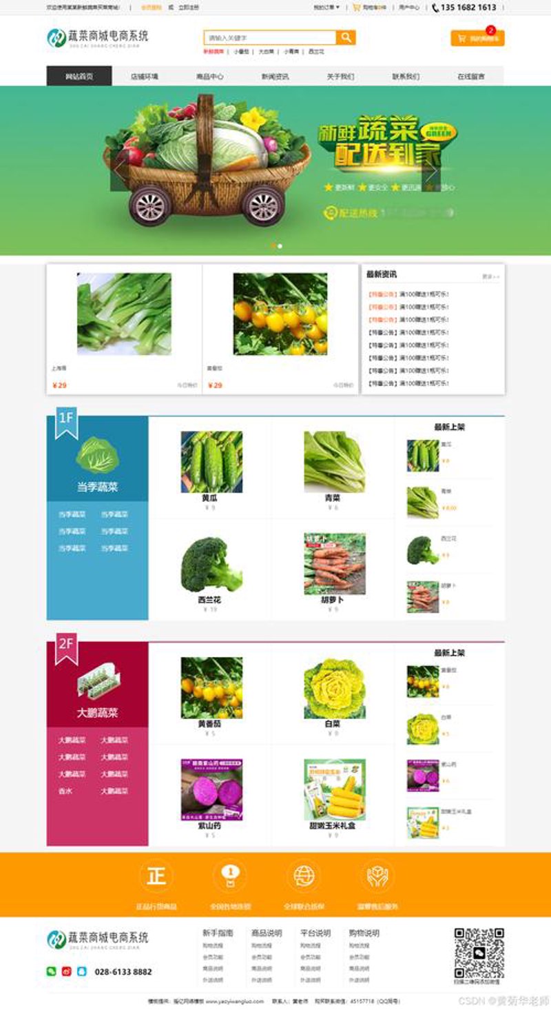 电商商城网站开发：构建在线购物新世界